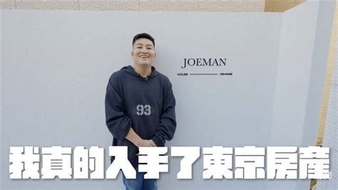 這是可以免費看的嗎出處|Joeman什麼都能拍！「無敵香影片」引145萬人瘋看：這是免費。